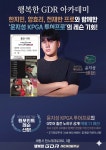 GDR아카데미 행복한점