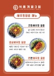 공영식품기소야플러스상암엠비씨점 | 식품개발3팀 상암DMC점