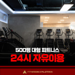 아이언휘트니스앤필라테스 | 휘트니스인X필라테스인&바레&PT&점핑