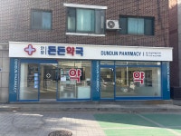 든든약국
