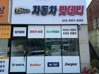 공공칠이동밧데리 | 바로가밧데리