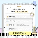 라비에벨음악교습소 | 라비에피아노음악교습소