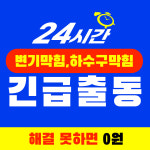 하수구막힘역류뚫음배관설비멘홀고압세척누수탐지옥상방수 | 누수보험처리싱크대막힘하수구막힘해빙욕실물샘설비방수고압세척