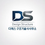 씨에스건축구조기술사사무소 | 디에스구조기술사사무소