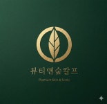 골드뷰티앤숲칼프 | 뷰티앤숲칼프