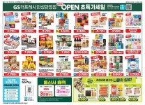 씨유 안성만정점 | GS더프레시 안성만정점