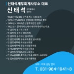 정시용세무회계사무소 | 신태석세무회계사무소