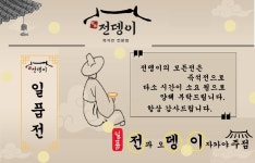 왕대박사뎅이삼겹살 | 전뎅이