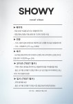 쇼위보컬스튜디오