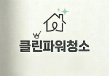 클린파워청소