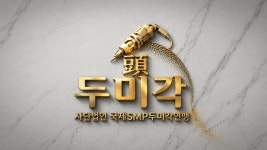 대한두피탈모커버협회부미인두미각 | 두미각 메디컬 헤어라인연구소