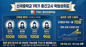 학하티엔티영어학원 | TNC 영어전문학원