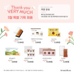 브레댄코 마포역점