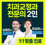 예바치과교정과의원