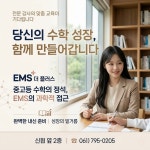 에이치와이엠플러스영수전문학원 | EMS 더 플러스 영수학원