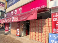 정관장철산역점신 | 정관장 철산역점
