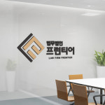 법무법인프런티어형사이혼전문변호사법률상담경주사무소 | 법무법인 프런티어 변호사법률상담 형사이혼전문 여수사무소