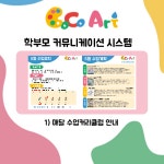 코코로미술교습소 | 코코아트미술교습소