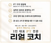 리얼코치PT 염창역점