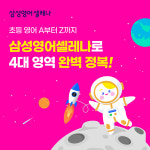 키투석세스학원 | 삼성영어셀레나 키플아카데미영광학원
