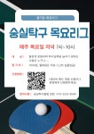 숭실탁구클럽