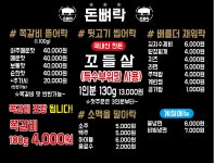 돈오락쪽갈비구김장독 - 마포구 토정로31길 23 | 돈뼈락쪽갈비 평택직영점