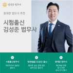 김성연법무사사무소 | 김성준법무사사무소