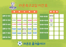 라온축구교실 & 풋살장