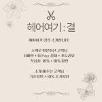 休 Place 결헤어 | 헤어 여기 : 결 구월선수촌점