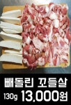 돈오락쪽갈비구김장독 - 마포구 토정로31길 23 | 돈뼈락쪽갈비 평택직영점