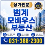 가산모비우스타워109-2호 | 범계모비우스공인중개사사무소