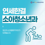 연세한결소아청소년과의원