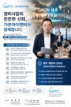 가온아이앤비