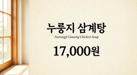 덕부네 갈매점 | 덕부네누룽지삼계탕
