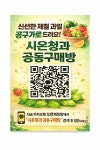 싸고맛있는시온청과 | 시온청과