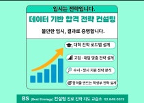 BS컨설팅진로진학지도교습소