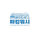 컴인워시&파킹 | 파킹워시