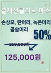 오땡큐리헤어 | 오땡큐 헤어 새솔점