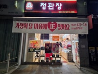 정관장홍삼첨단2지구점 | 정관장 첨단2지구점