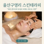 박미경스킨테라피 | 스킨테라피