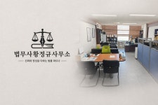 법무사김문규사무소 | 법무사황정규사무소