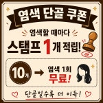 오땡큐리헤어 | 오땡큐 헤어 새솔점