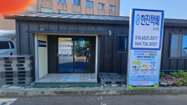 서천천막사 | 한진택배 고산점