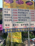 유천암소숯불식육점 | 한우암소정육식당