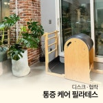 웰필라테스앤자이로토닉 | 인디드필라테스앤자이로토닉