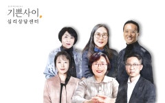 기쁜사이 심리상담센터