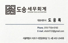 현송세무회계 | 도송 세무회계