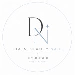 다인뷰티(피부,네일)-Skin&Nail- | 다인뷰티네일