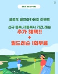 글로우 골프아카데미