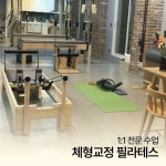 웰필라테스앤자이로토닉 | 인디드필라테스앤자이로토닉